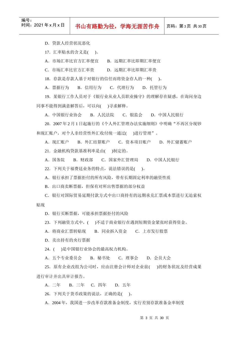 银监局金融机构高级管理人员任职资格_第3页