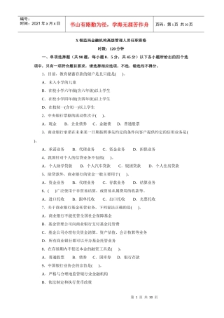 银监局金融机构高级管理人员任职资格