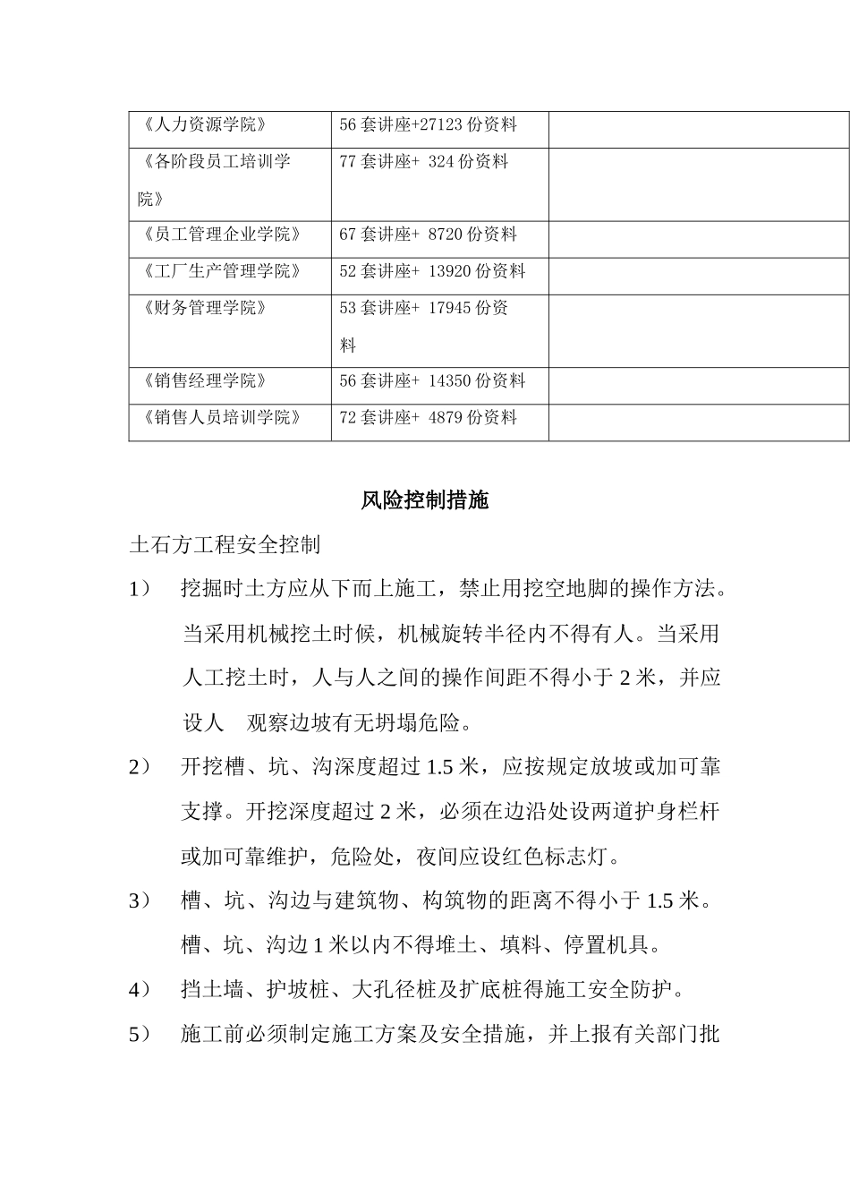 浅析风险控制措施_第3页