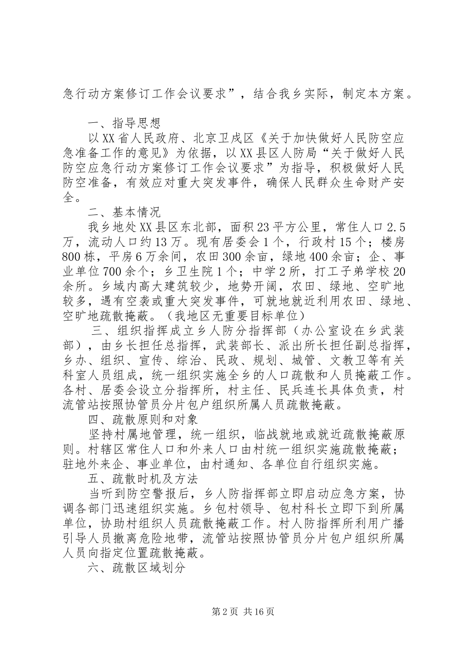 崔各庄场站情况报告_第2页