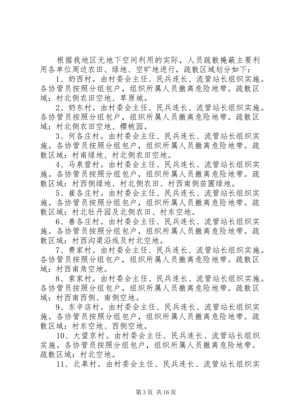 崔各庄场站情况报告_第3页