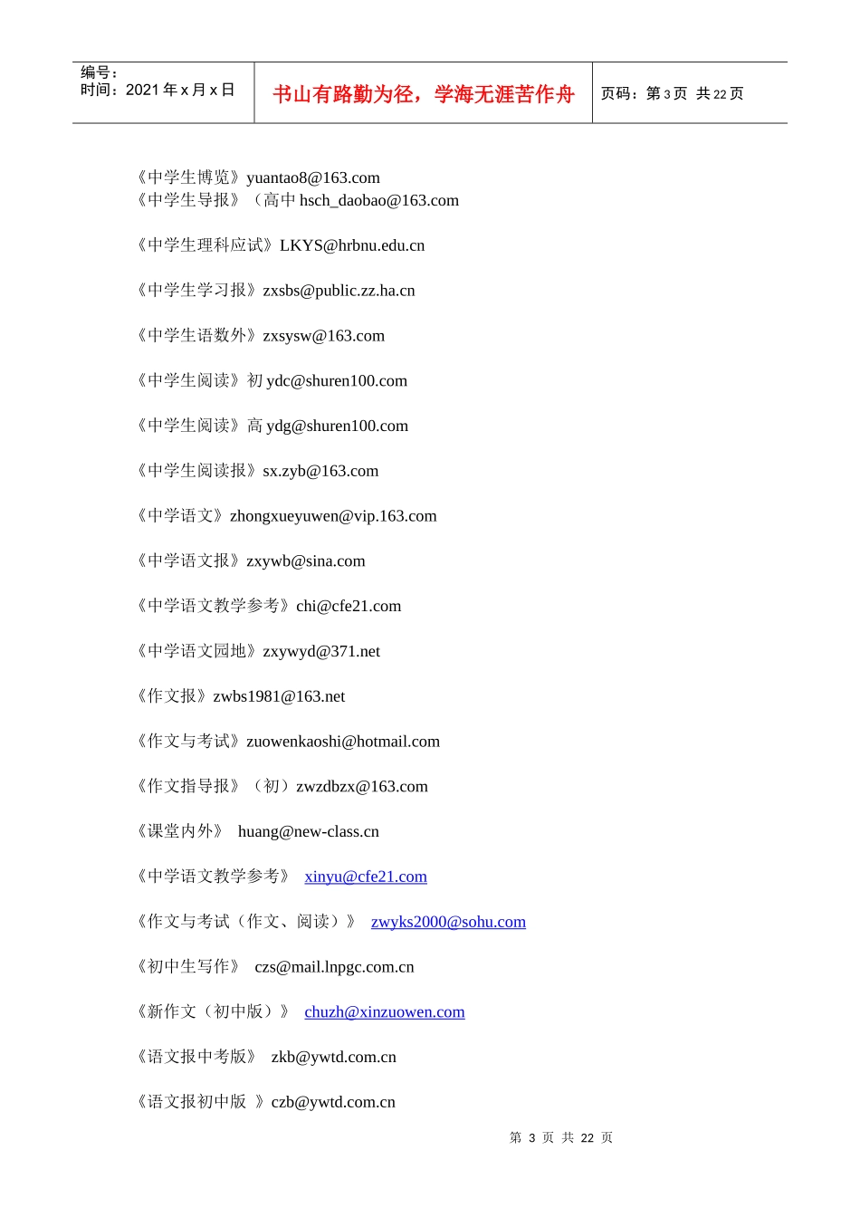 语文报刊投稿电子邮箱_第3页