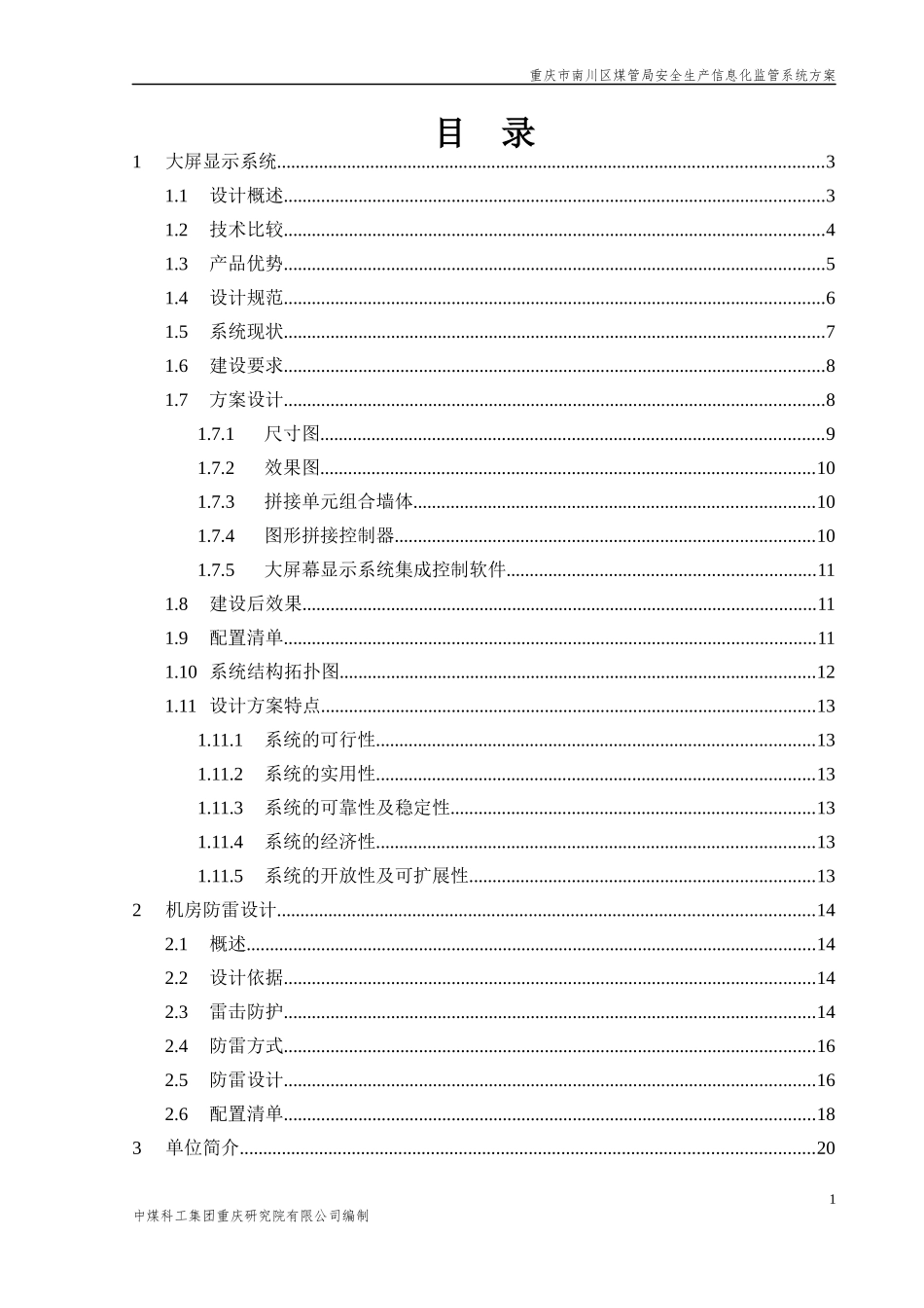贵州安顺煤矿大屏显示系统技术方案_第2页