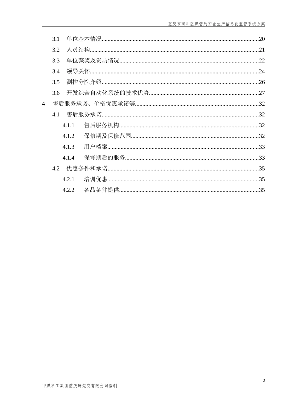 贵州安顺煤矿大屏显示系统技术方案_第3页