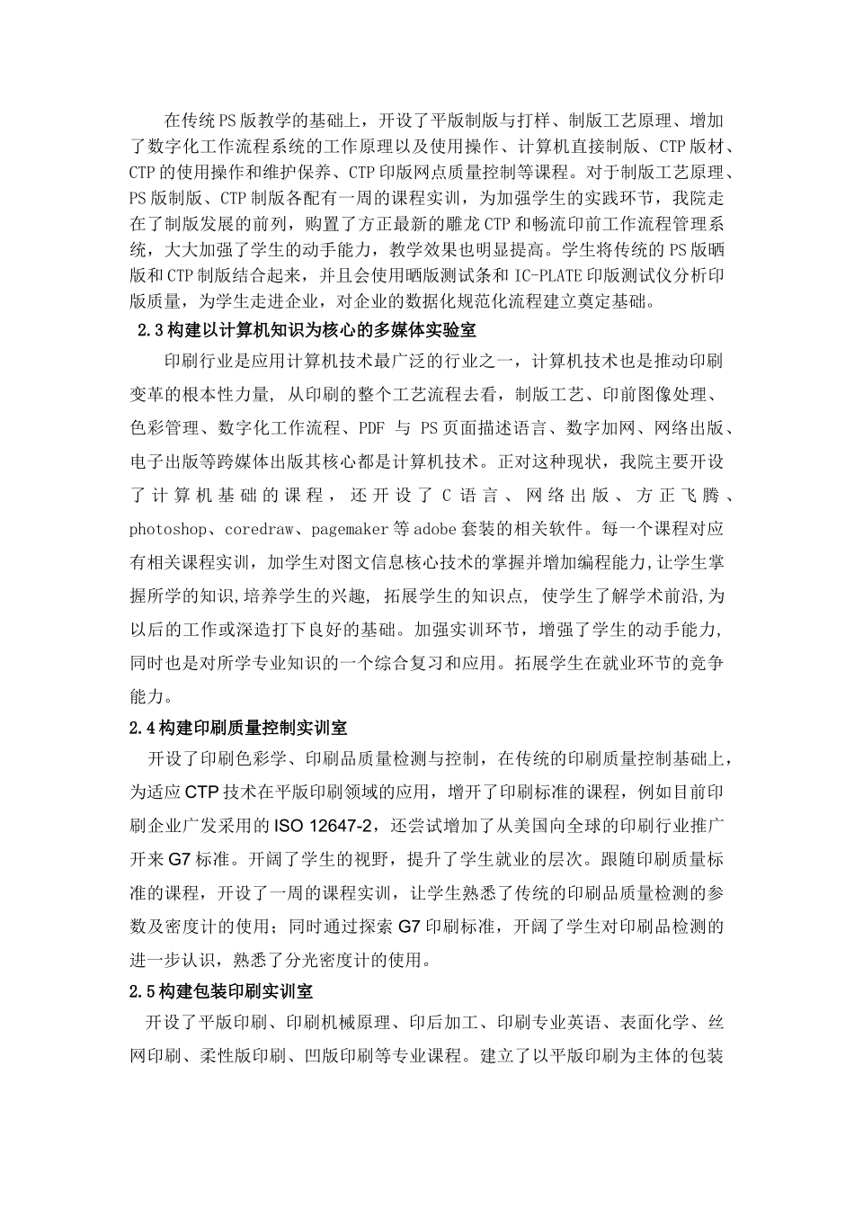 基于印刷发展现状的课程体系改革_第3页