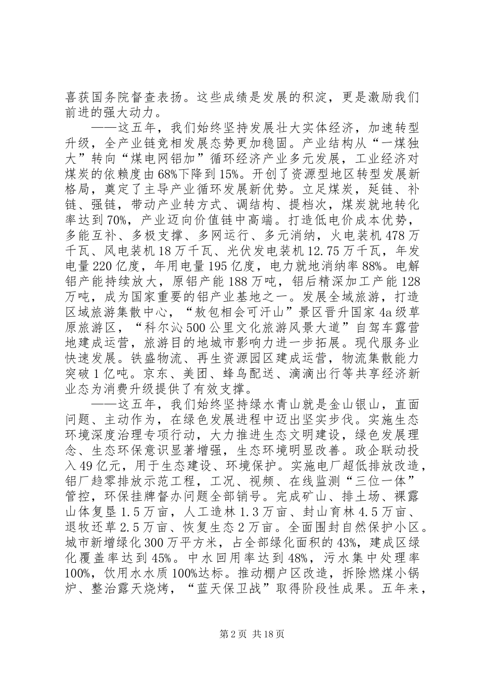 XX年XX市XX县区政府工作报告 (33)_第2页