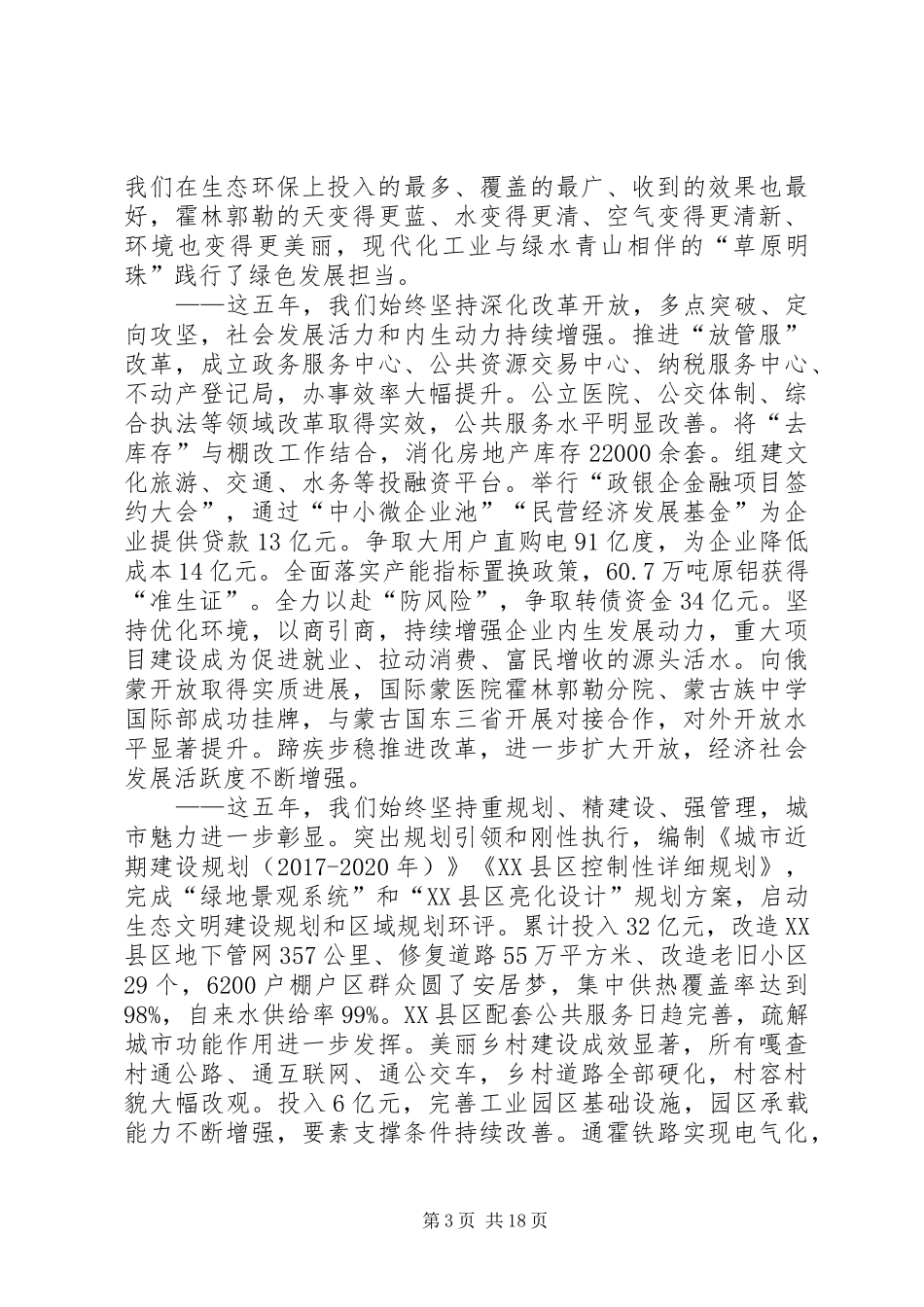 XX年XX市XX县区政府工作报告 (33)_第3页