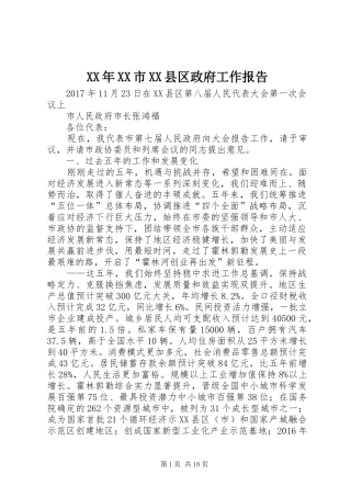 XX年XX市XX县区政府工作报告 (33)