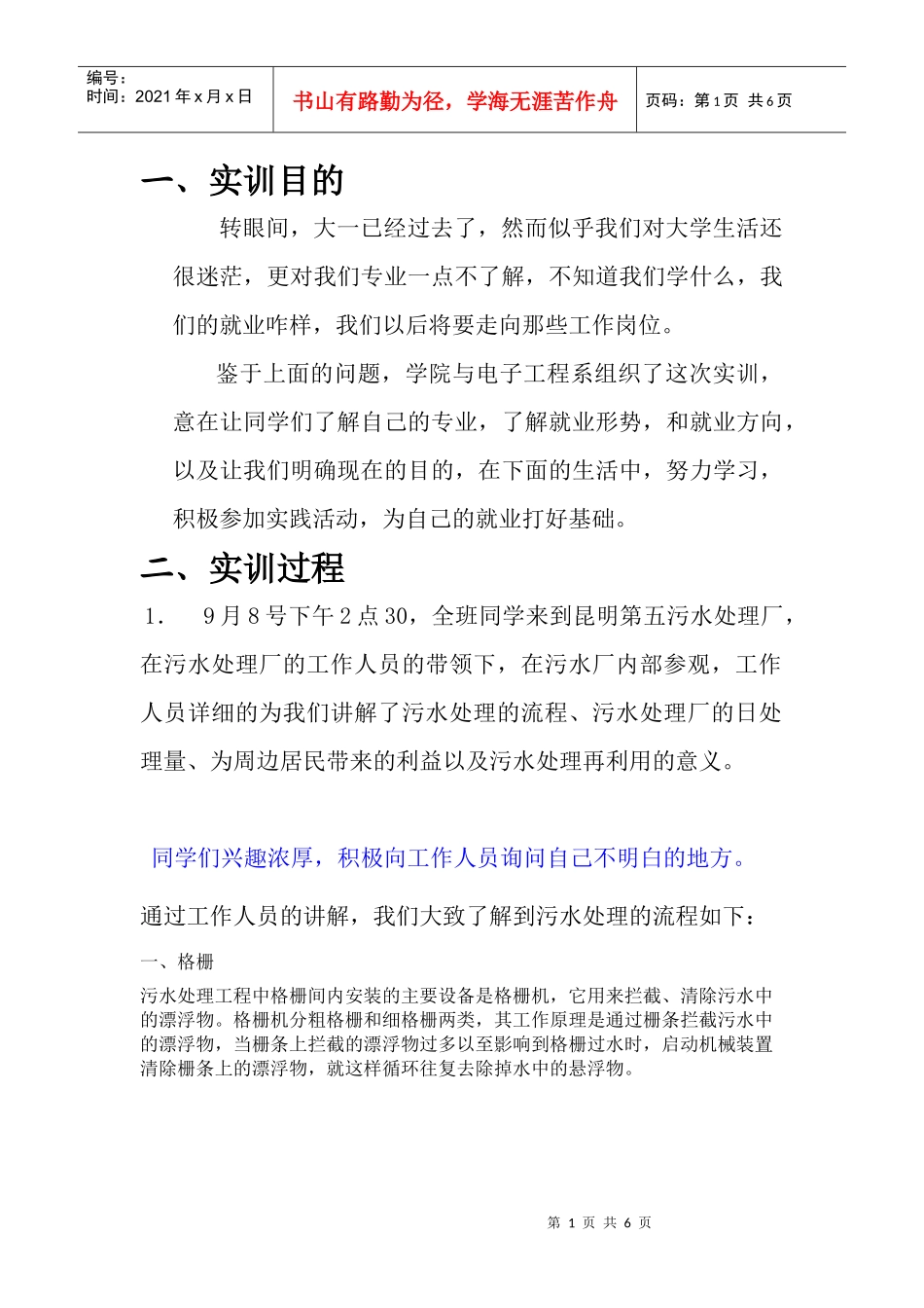 电子实训之参观污水处理厂报告_第1页