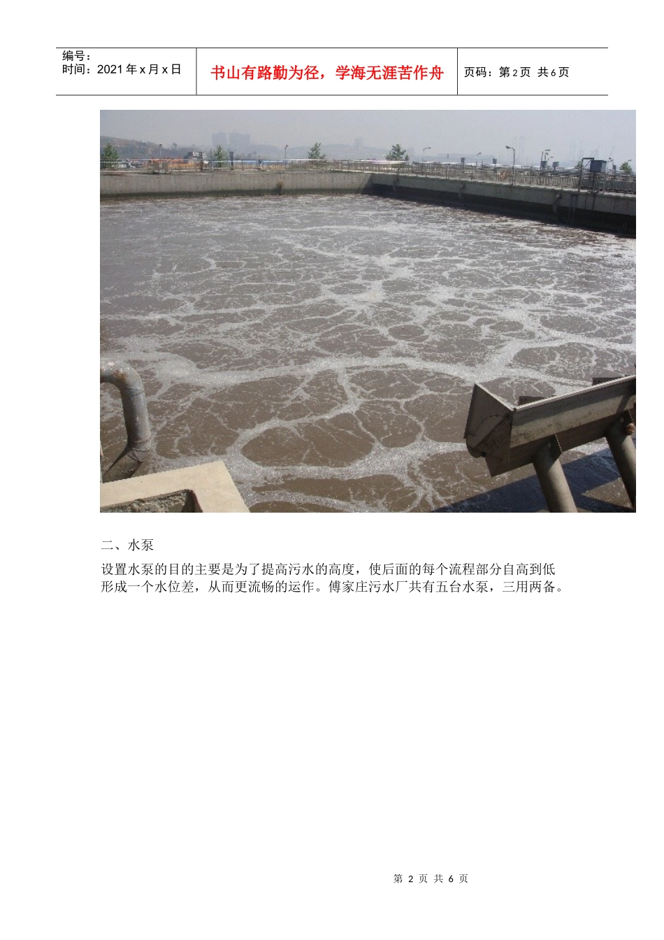 电子实训之参观污水处理厂报告_第2页