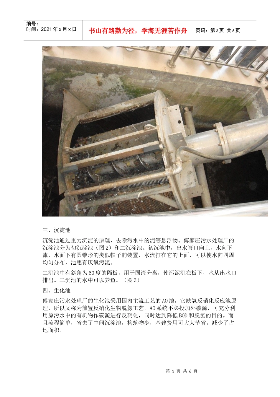 电子实训之参观污水处理厂报告_第3页