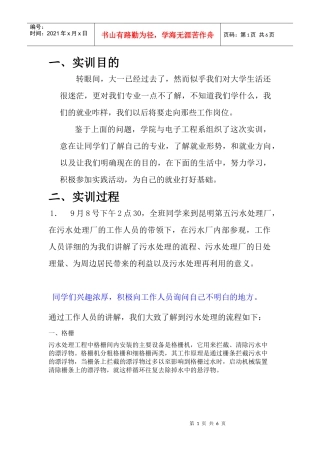 电子实训之参观污水处理厂报告