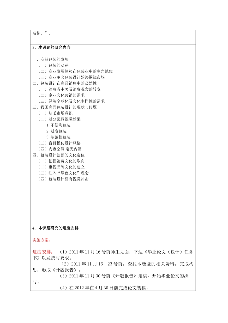 开题报告——我国商品包装的发展现状研究1_第3页