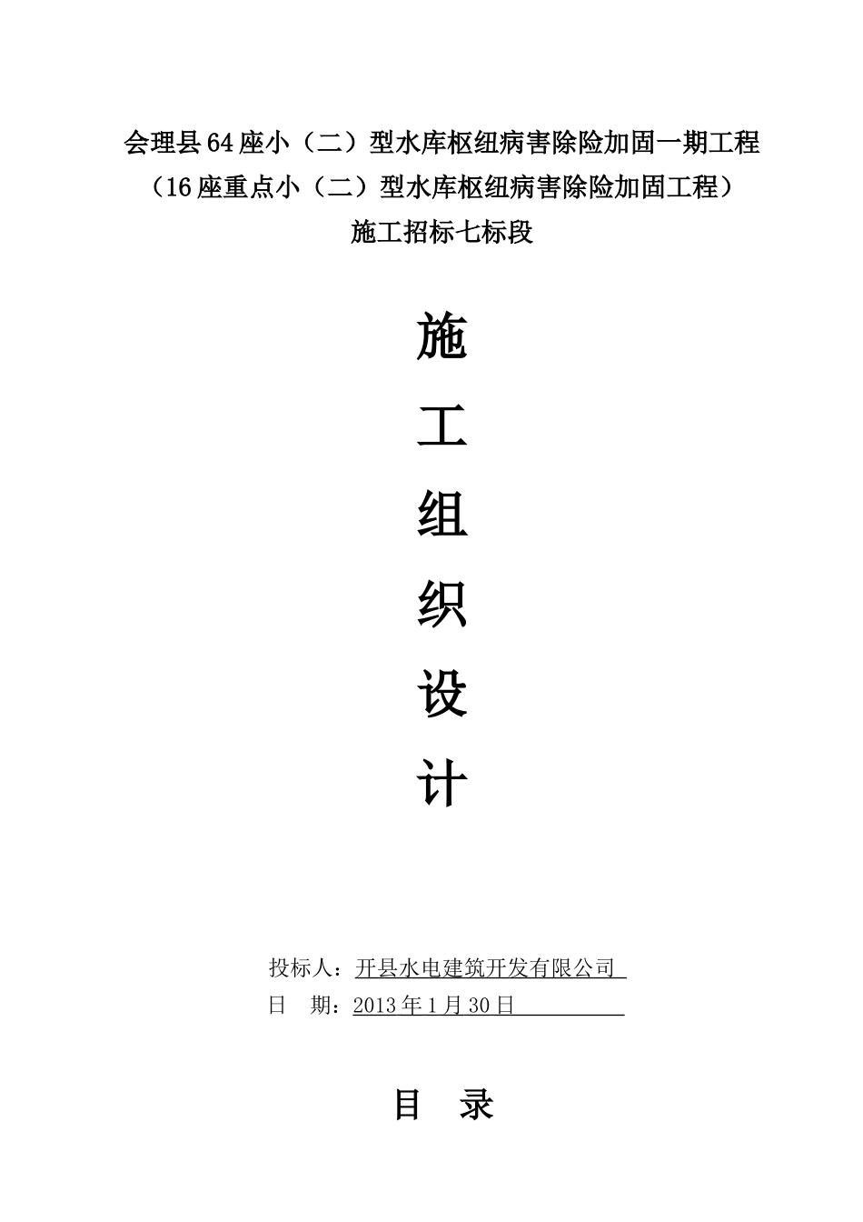 某县县水库七标段施工组织_第1页