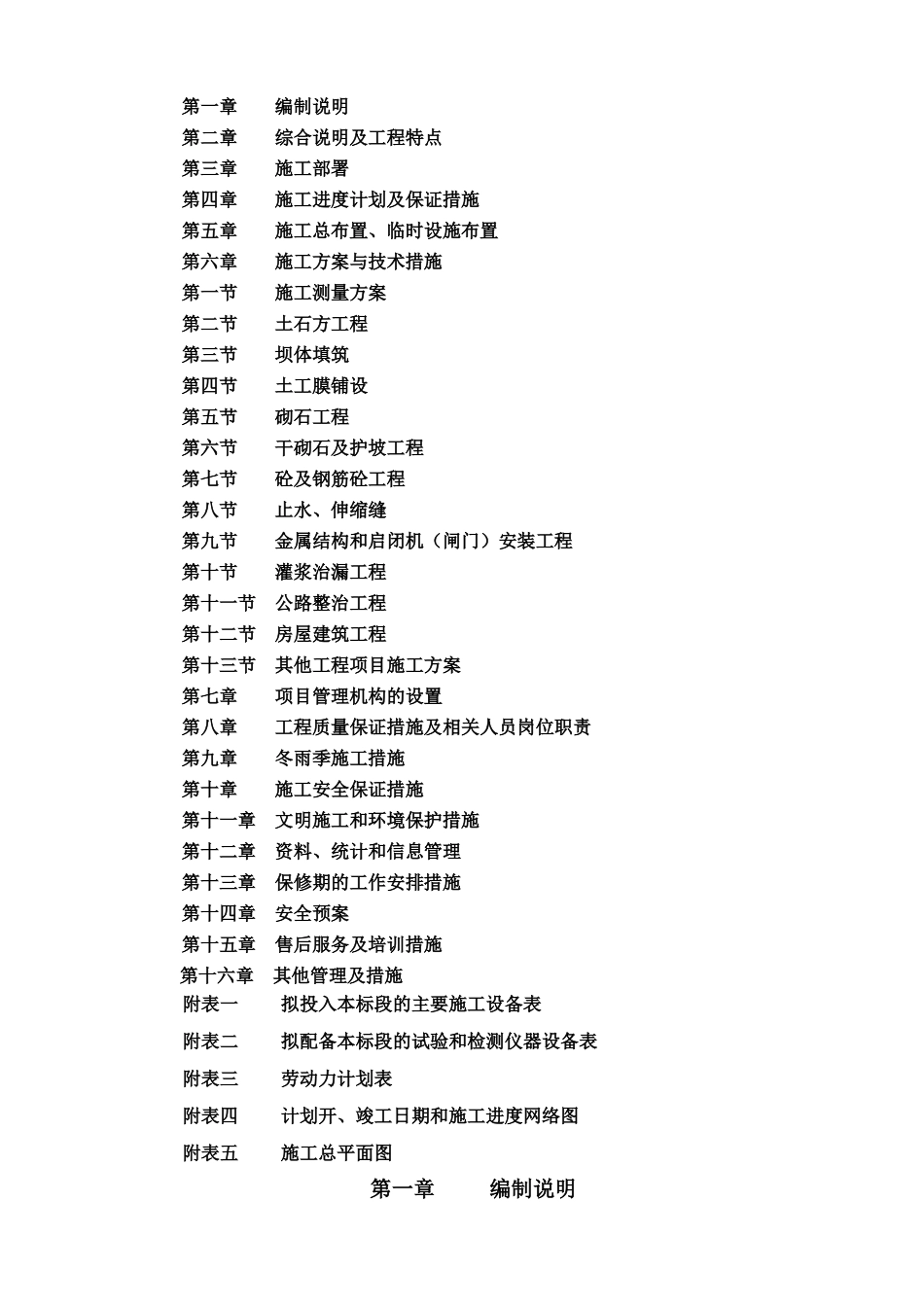 某县县水库七标段施工组织_第2页