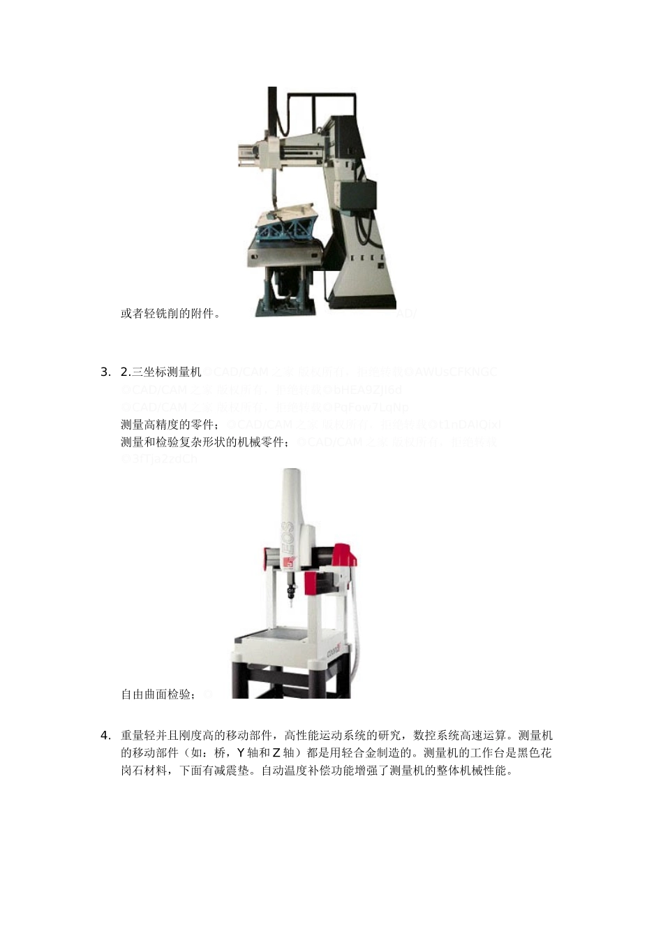 逆向工程的数据采集及建模技术_第3页