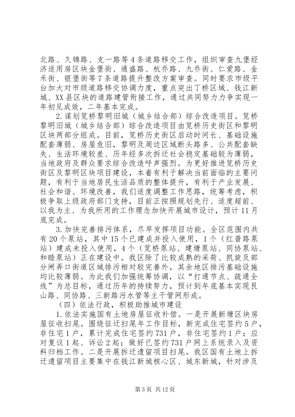 城乡建设局汇报材料_第3页