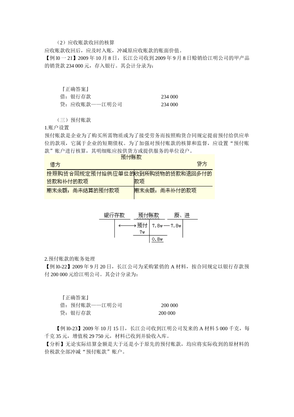 会计基础之债权债务的发生和结算_第3页