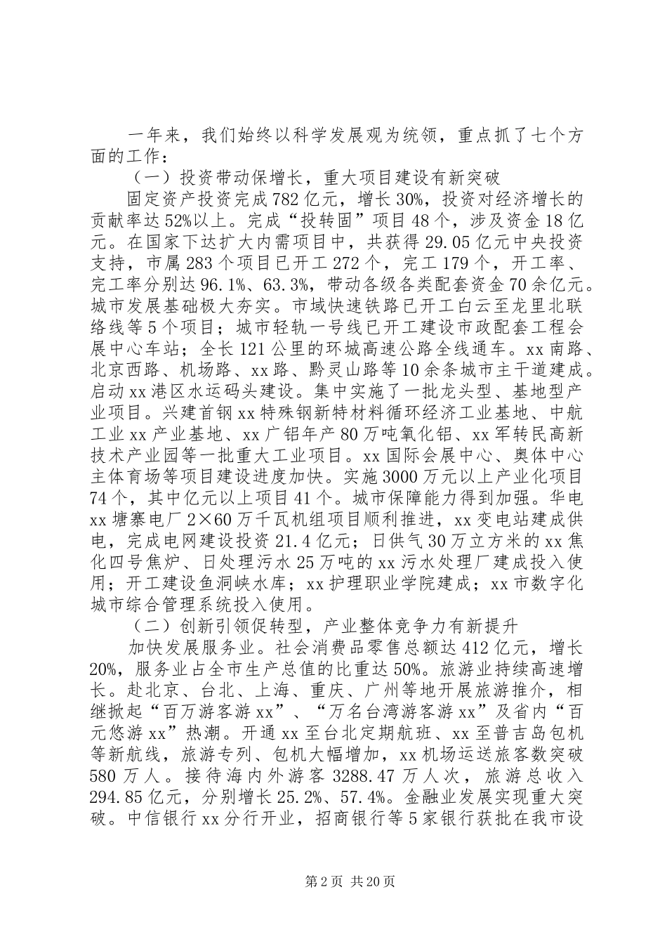 城市政府工作报告_第2页