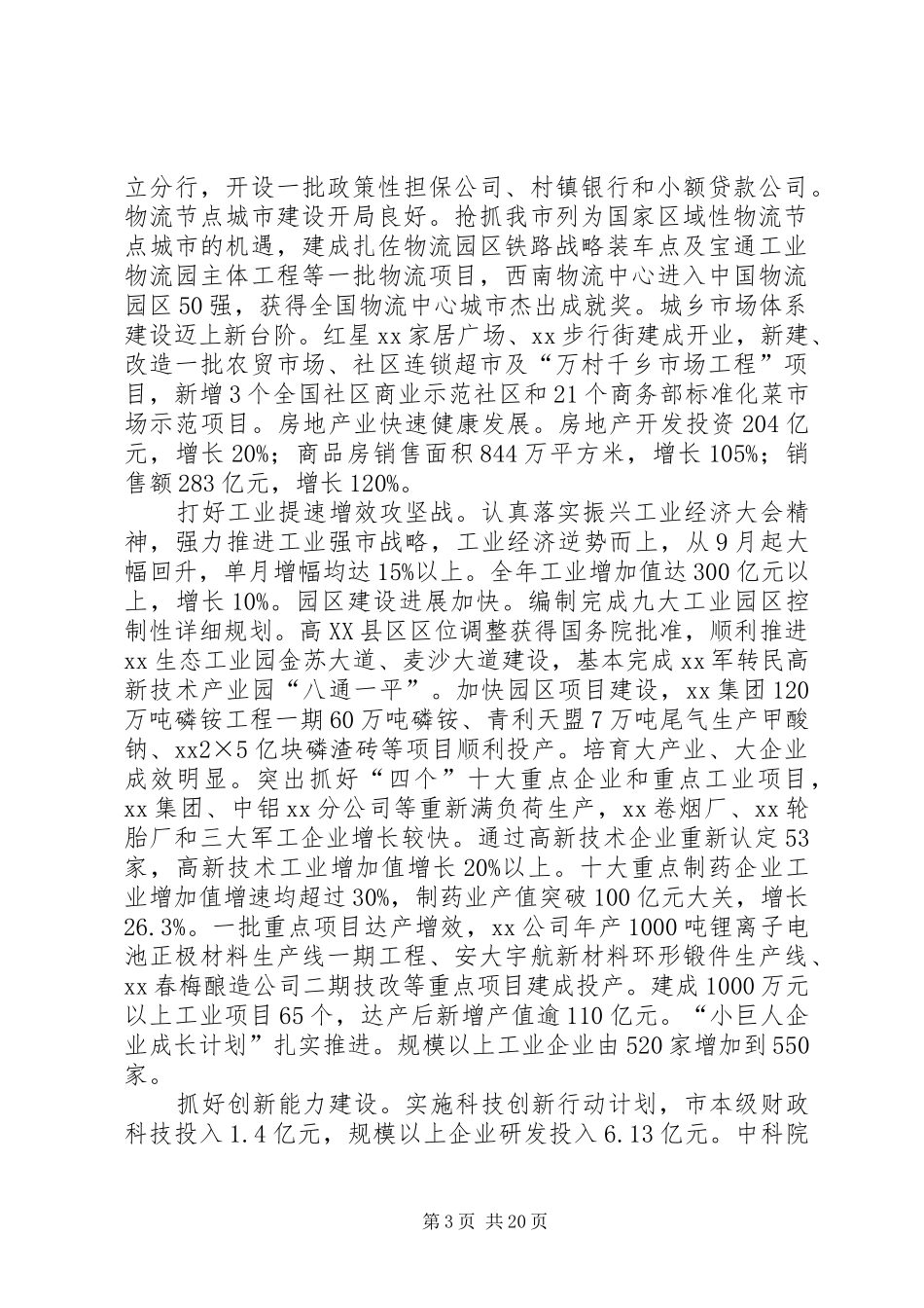 城市政府工作报告_第3页