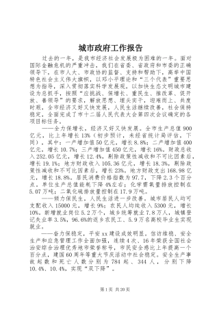 城市政府工作报告