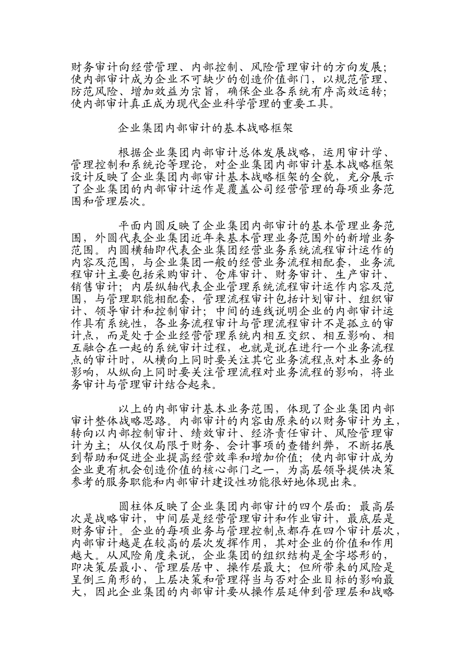 企业集团内部审计的基本战略框架与设计_第2页