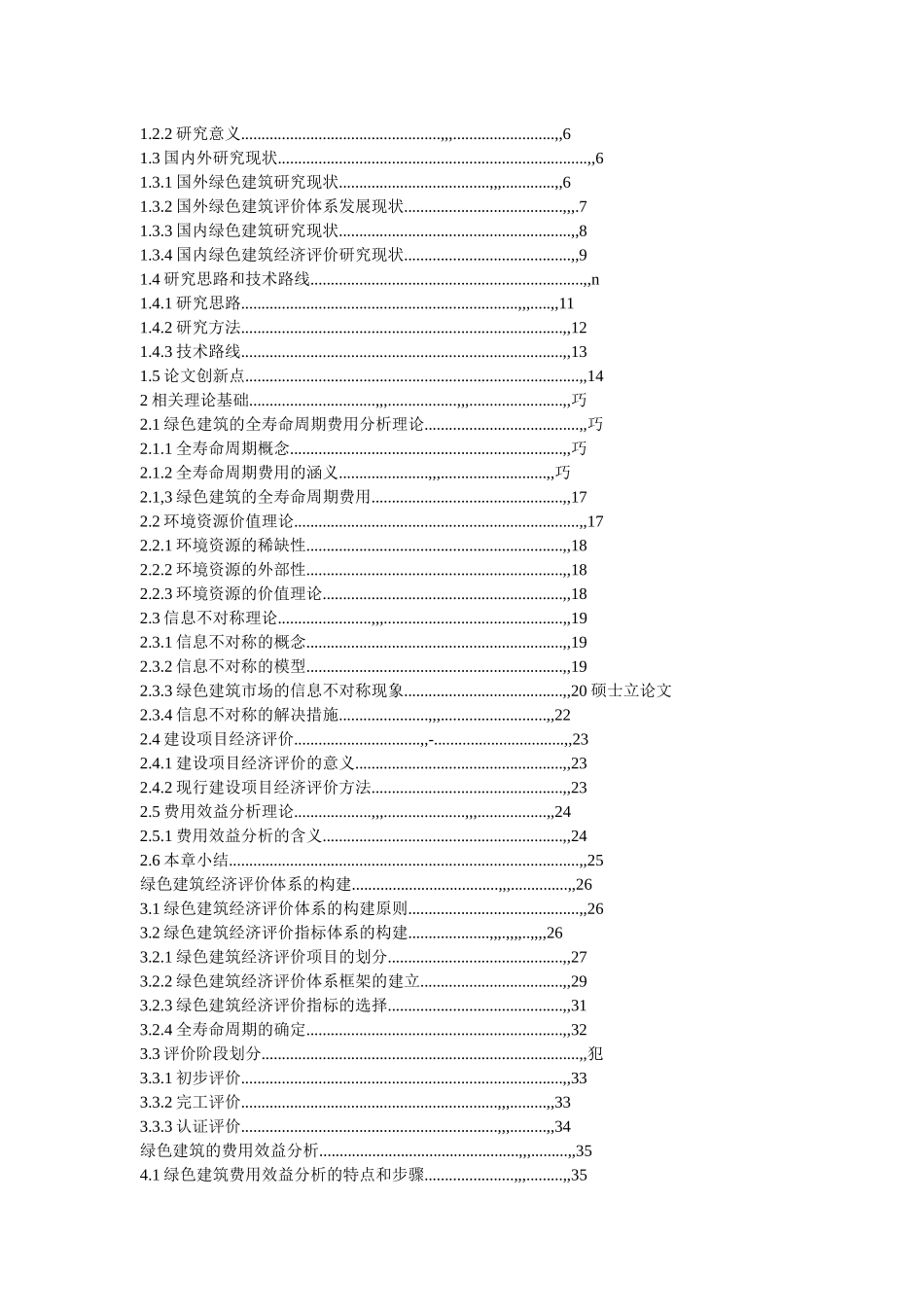 基于全寿命周期的绿色建筑经济评价体系_第3页