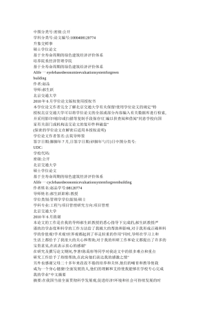 基于全寿命周期的绿色建筑经济评价体系