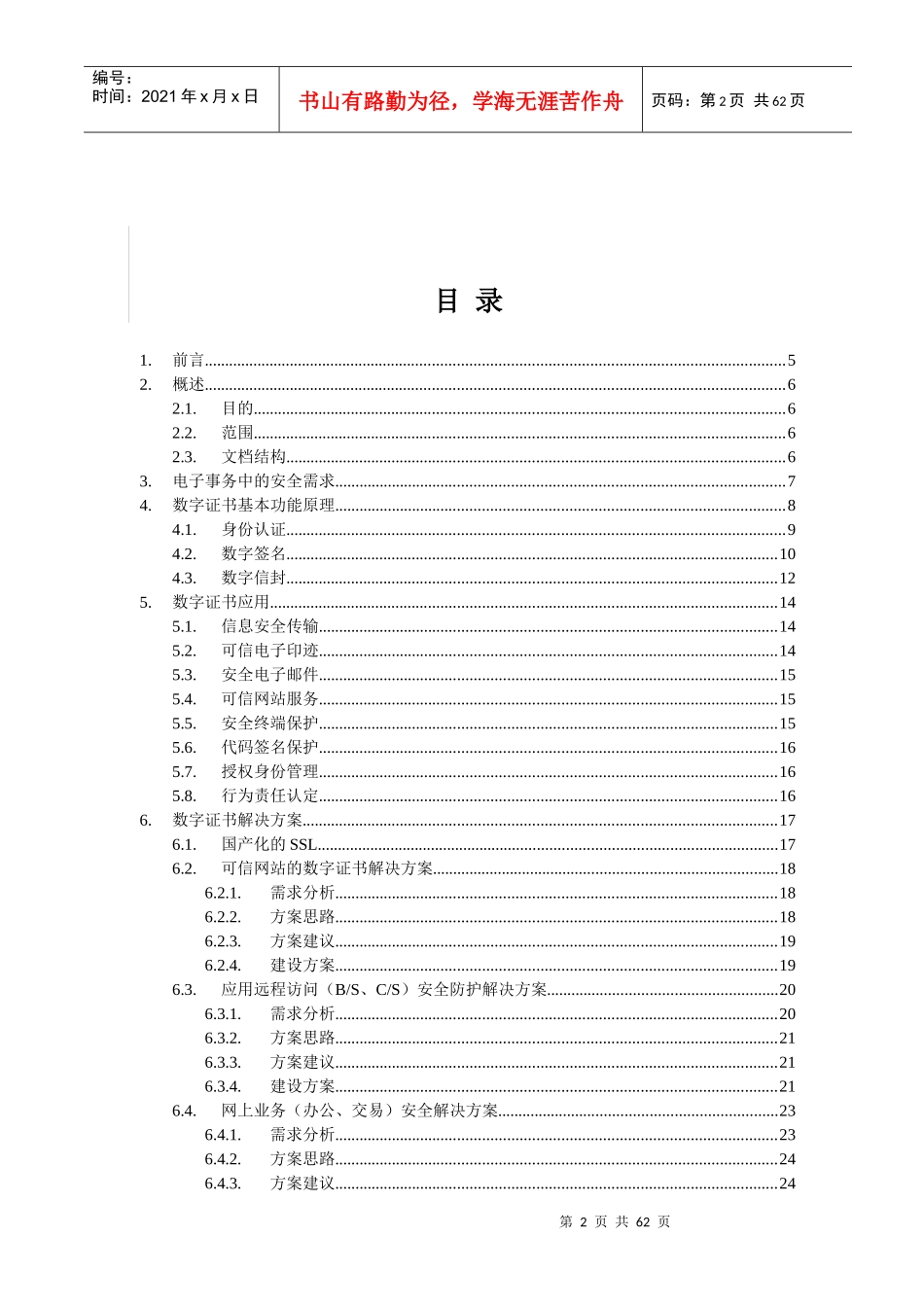 电子工业出版社-数字证书应用技术指南_第2页