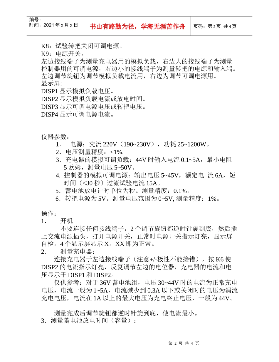 电动自行车电气综合测试仪使用说明_第2页