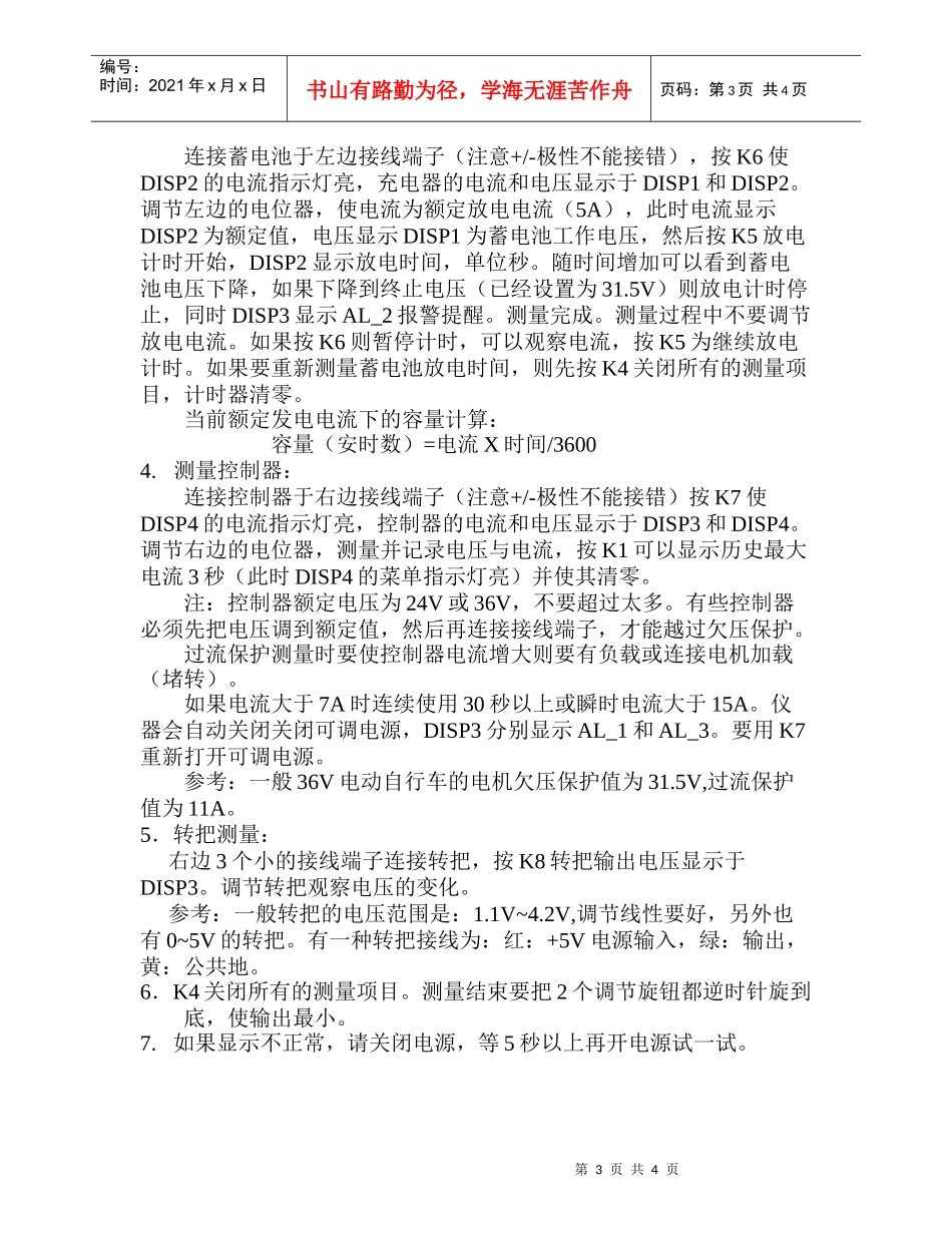 电动自行车电气综合测试仪使用说明_第3页