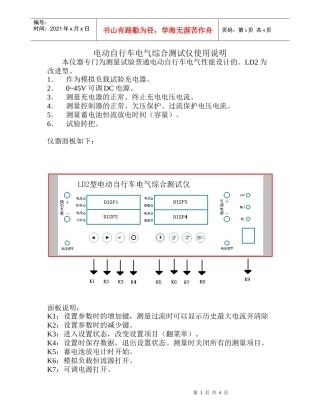 电动自行车电气综合测试仪使用说明