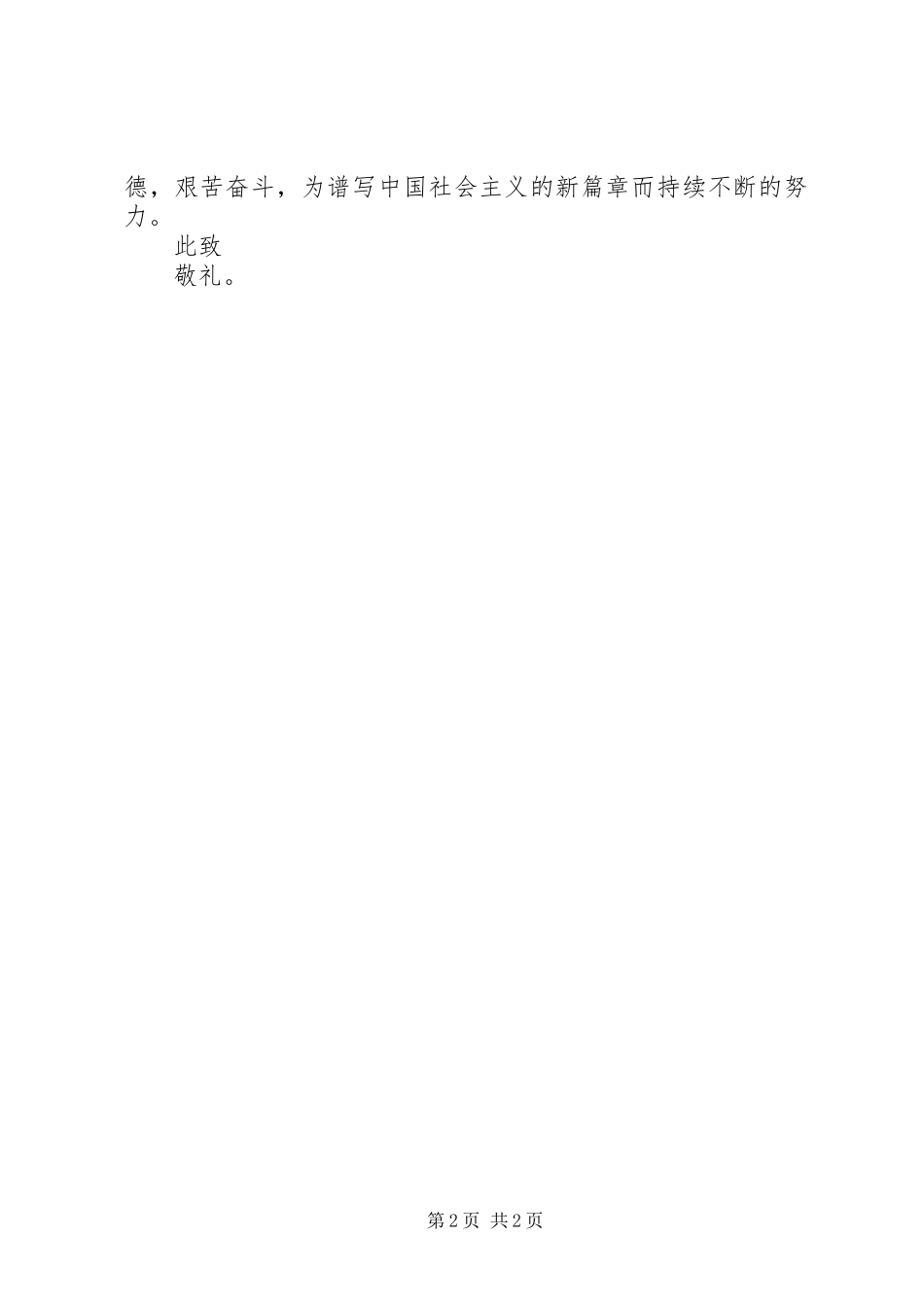 XX年第二季度思想汇报：明确自身责任_第2页