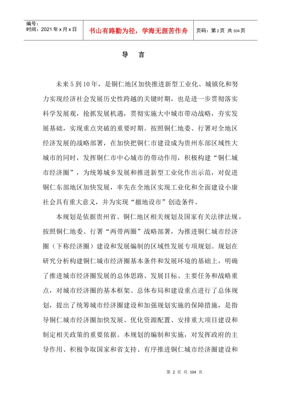 铜仁城市经济圈发展规划(XXXX_2020年)_第2页