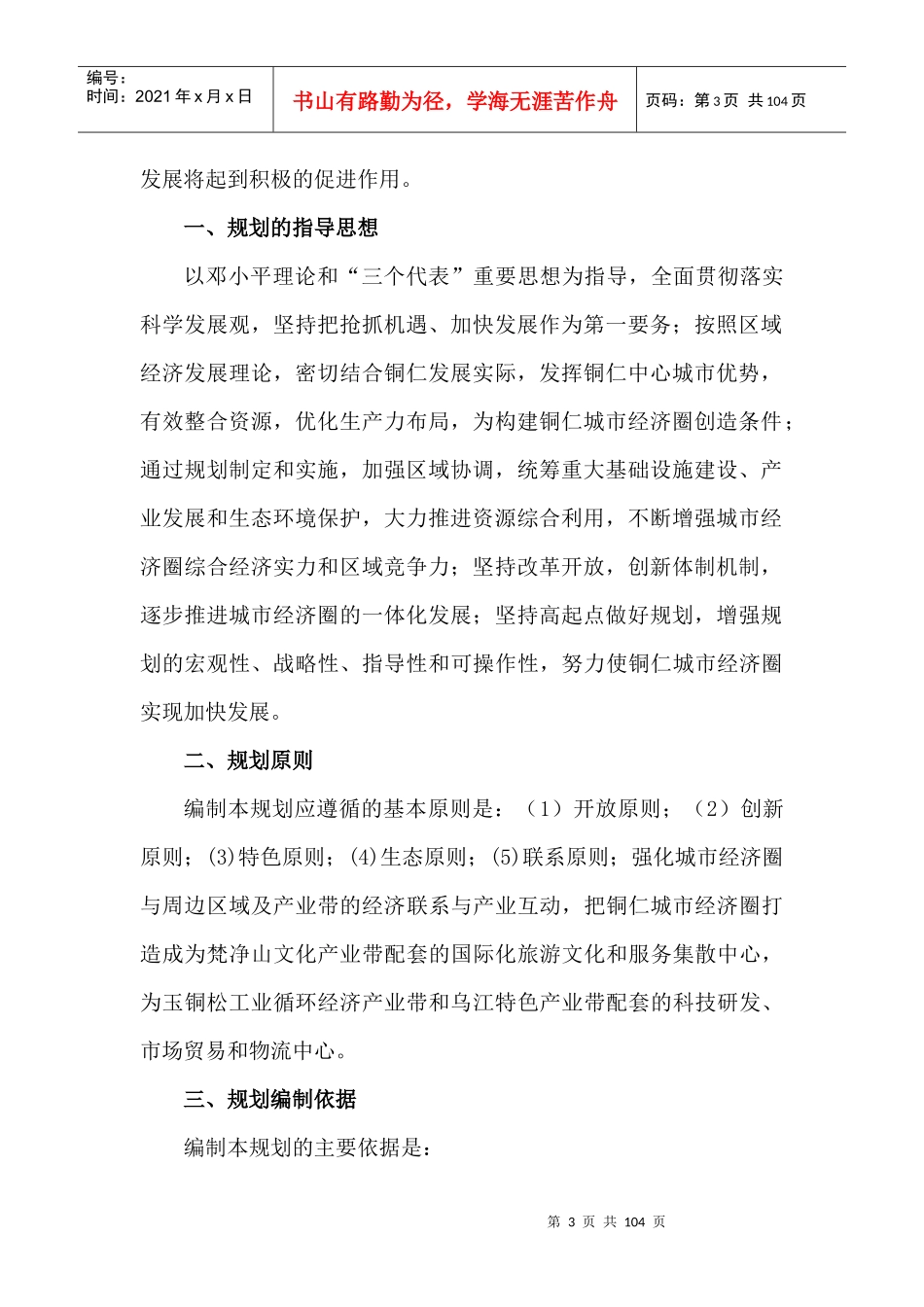 铜仁城市经济圈发展规划(XXXX_2020年)_第3页