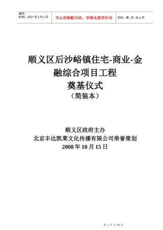 综合地产项目工程奠基仪式方案