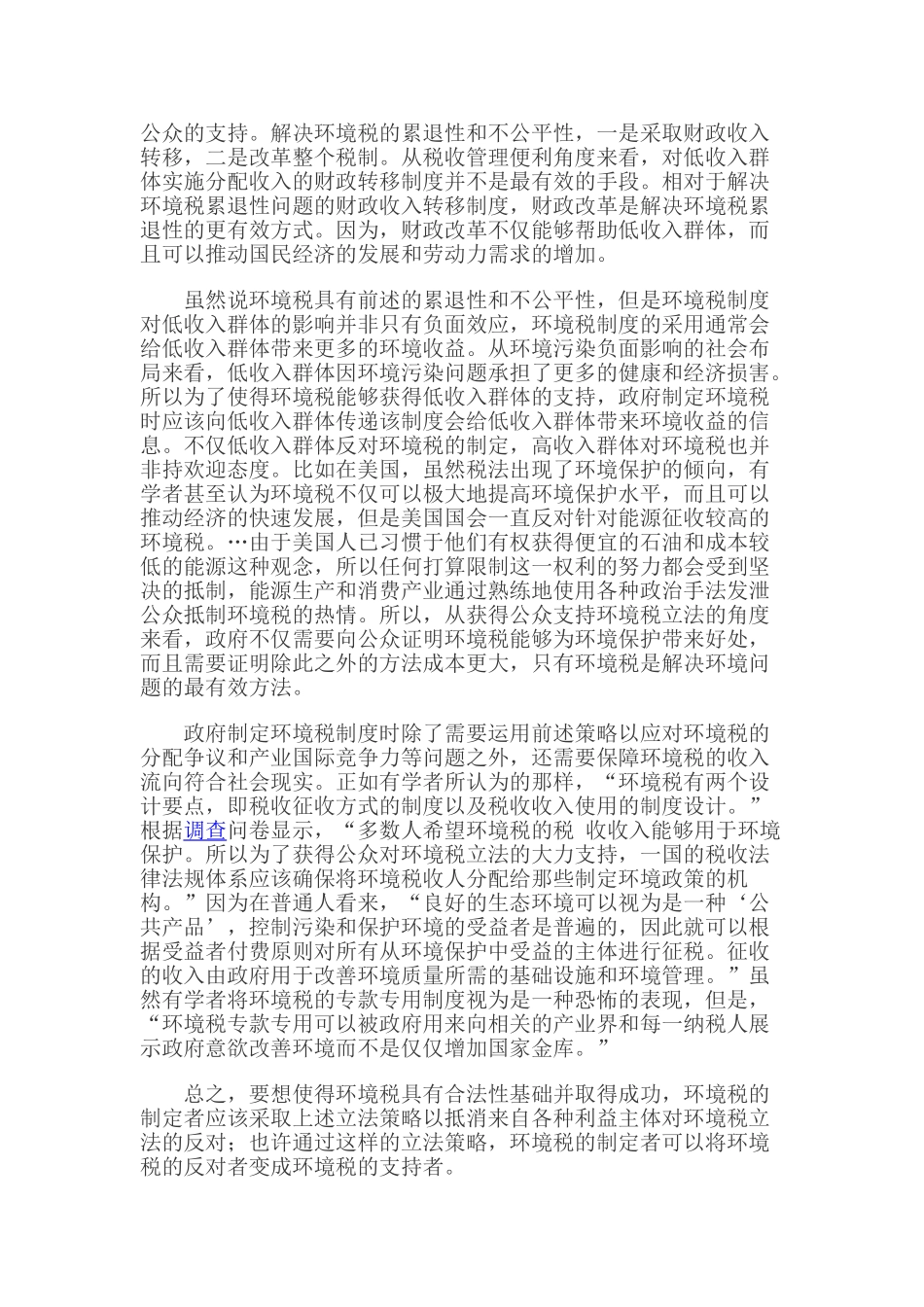 浅析环境税的立法策略和立法原则_第3页