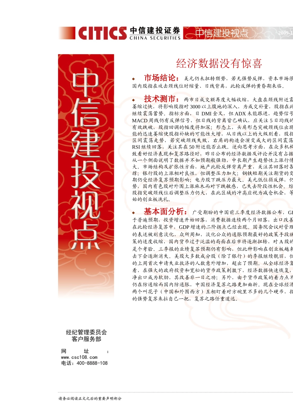 经济数据没有惊喜_第1页