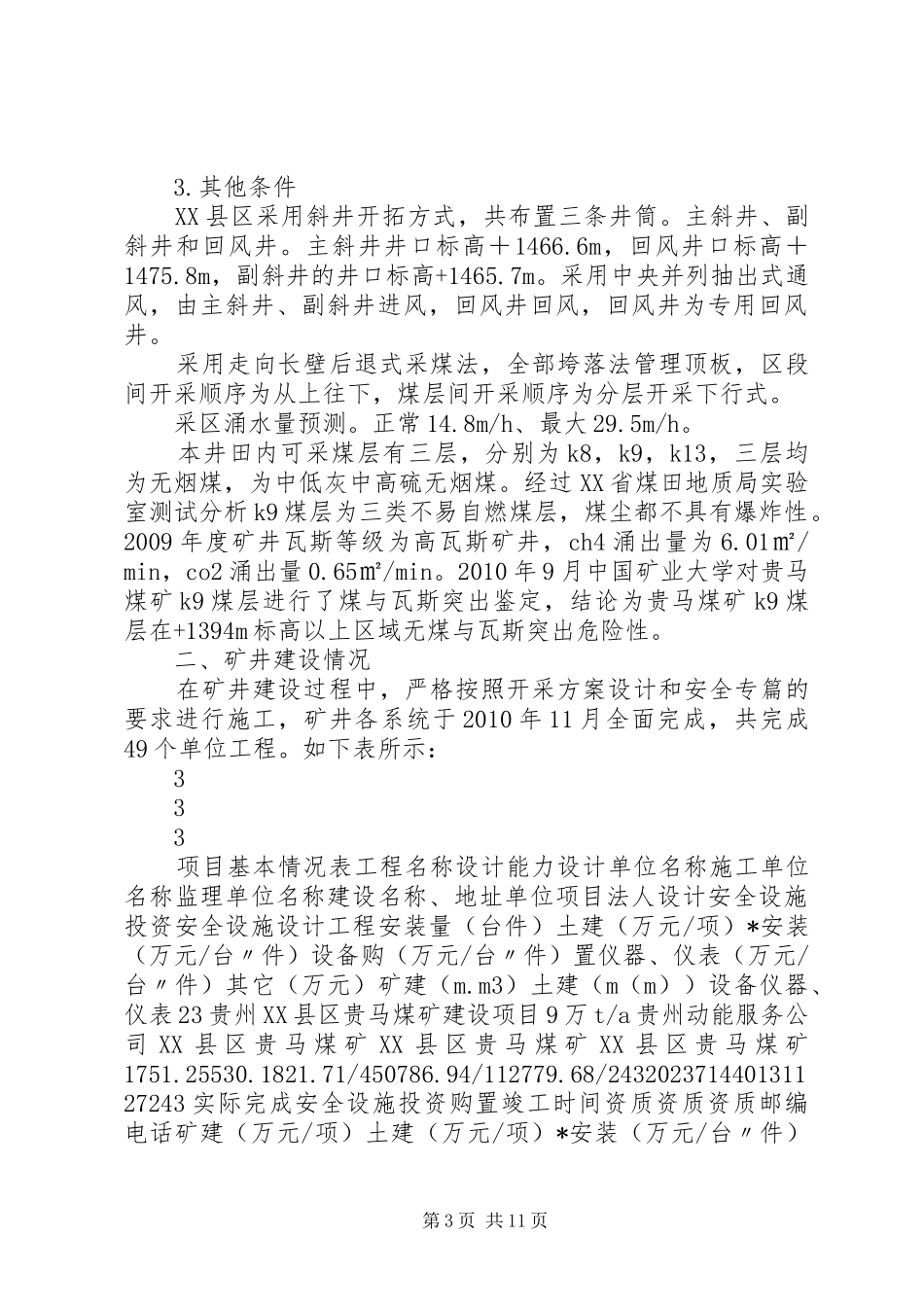陈家湾煤矿建设工程汇报材料_第3页