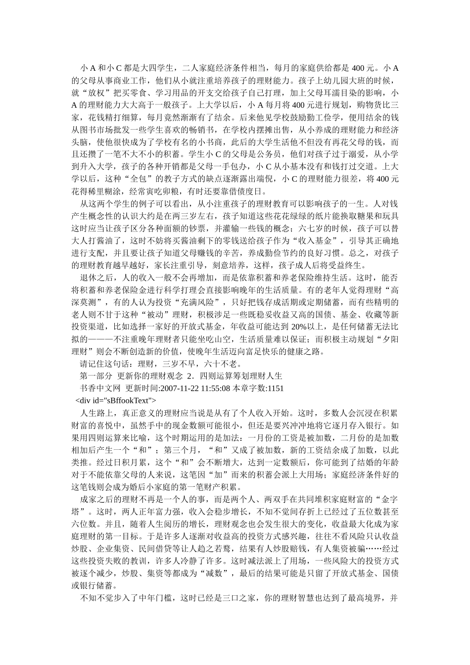 年轻人如何理财_第2页