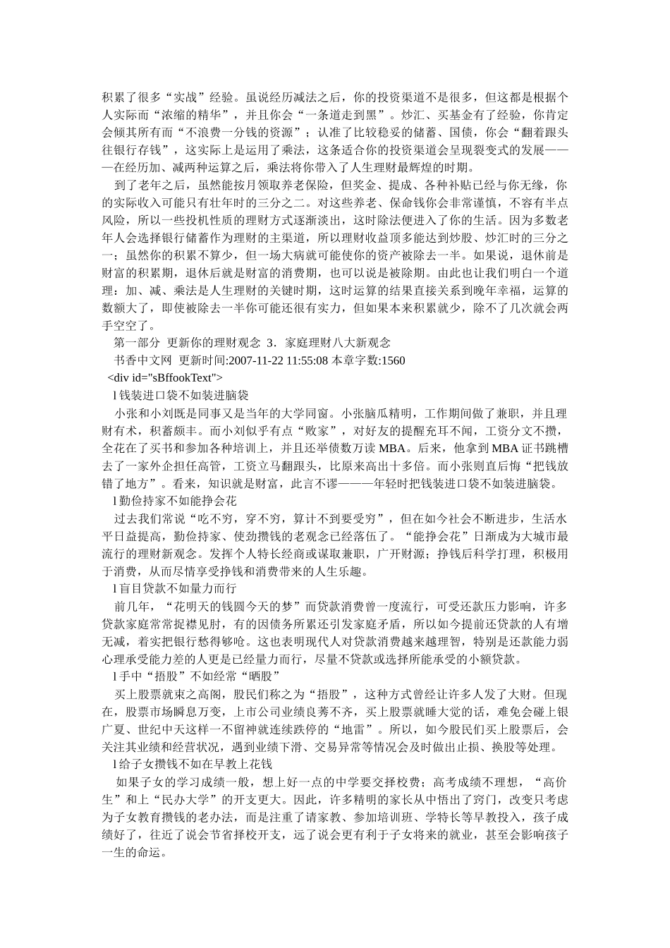 年轻人如何理财_第3页