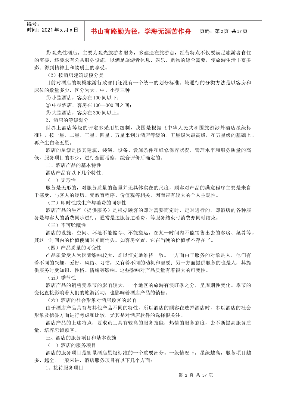 酒店基本知识_第2页