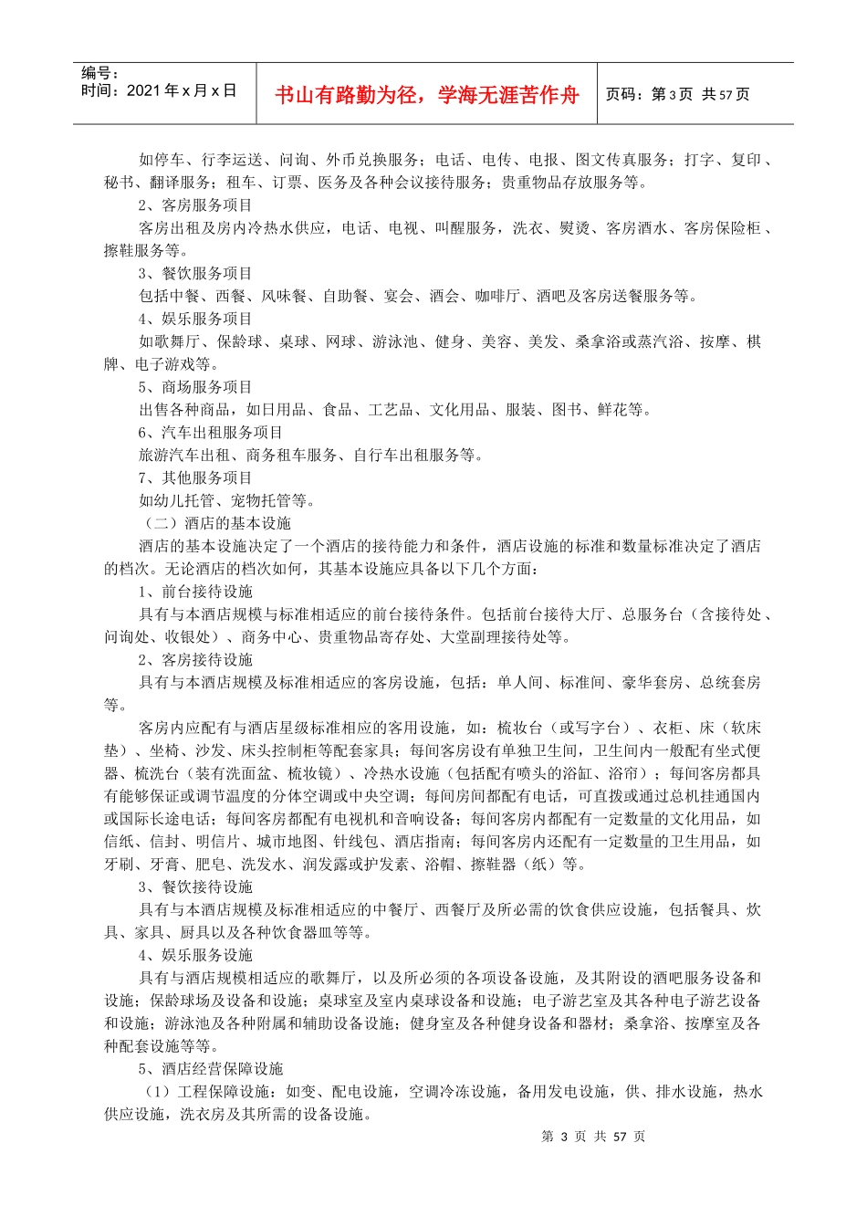 酒店基本知识_第3页