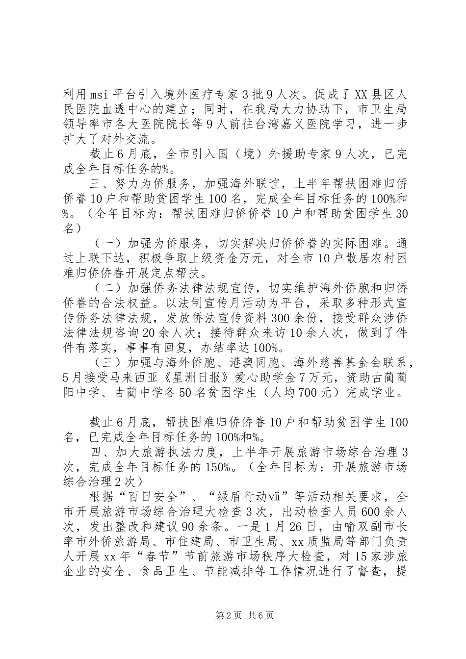 XX年目标管理考核完成情况报告_第2页