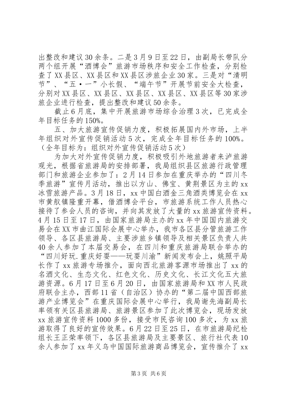 XX年目标管理考核完成情况报告_第3页