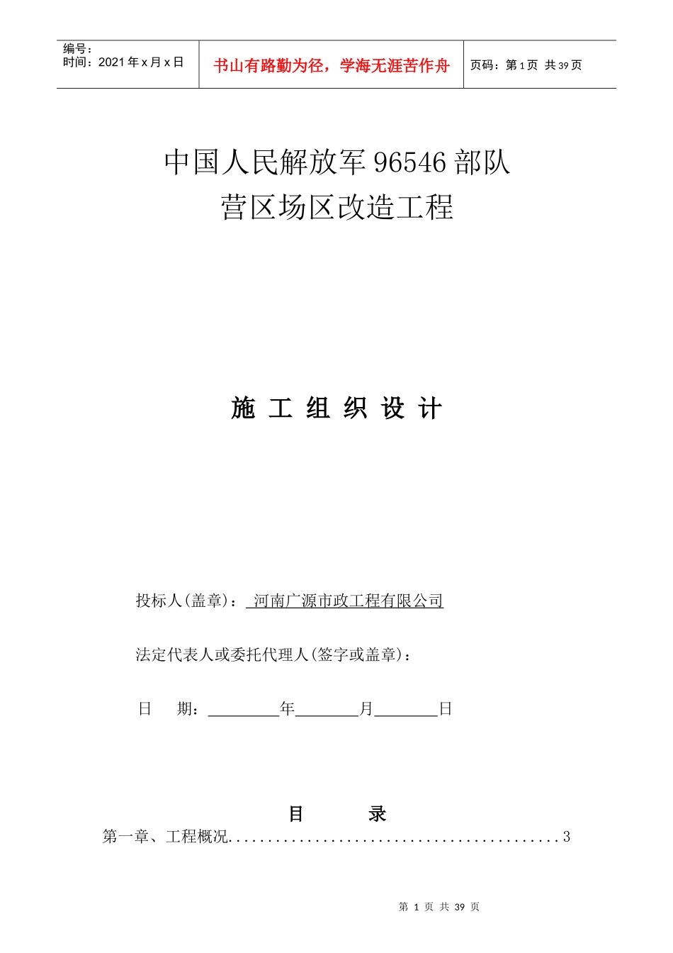 营区场区改造工程施工组织设计_第1页