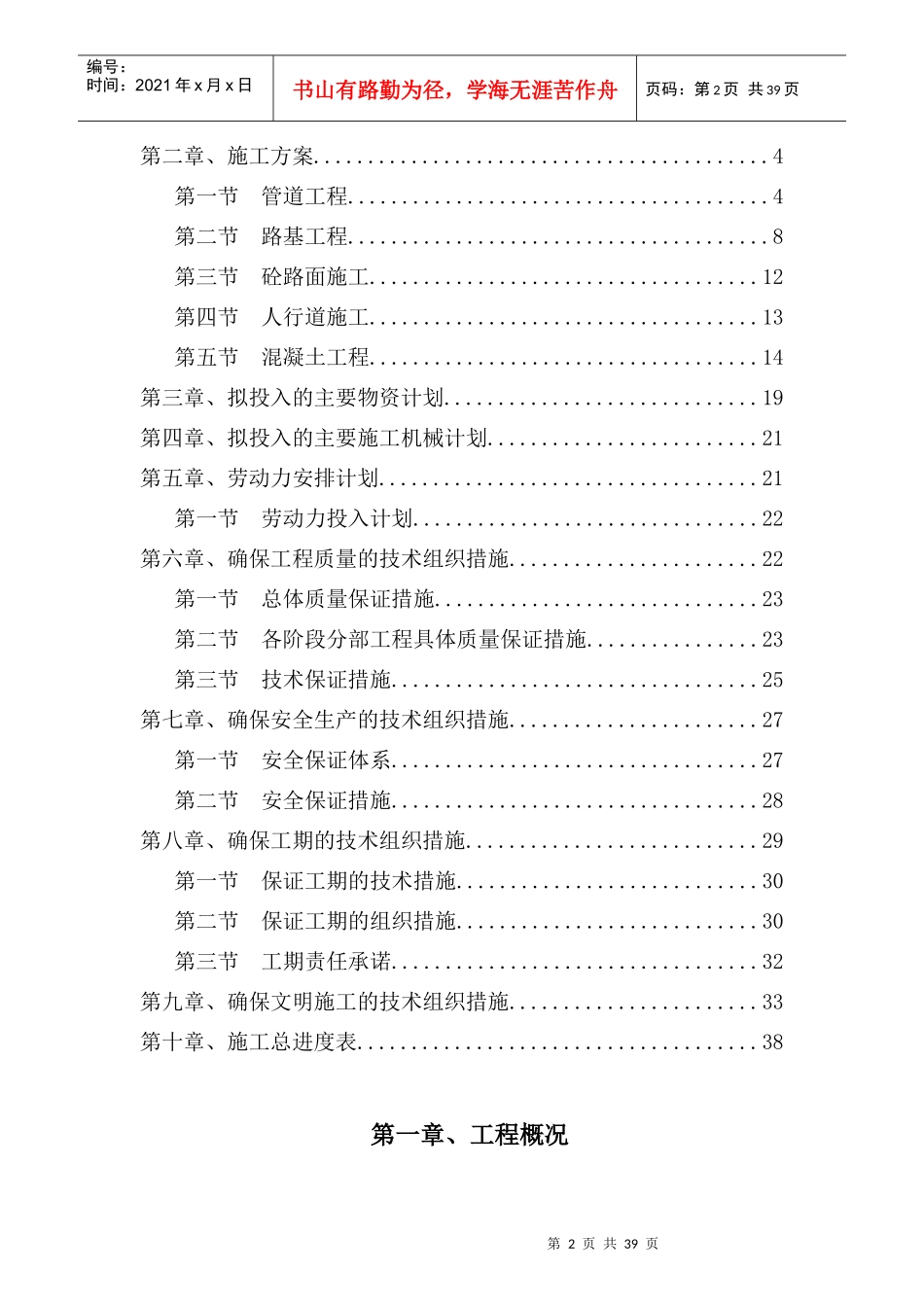 营区场区改造工程施工组织设计_第2页