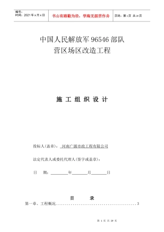 营区场区改造工程施工组织设计