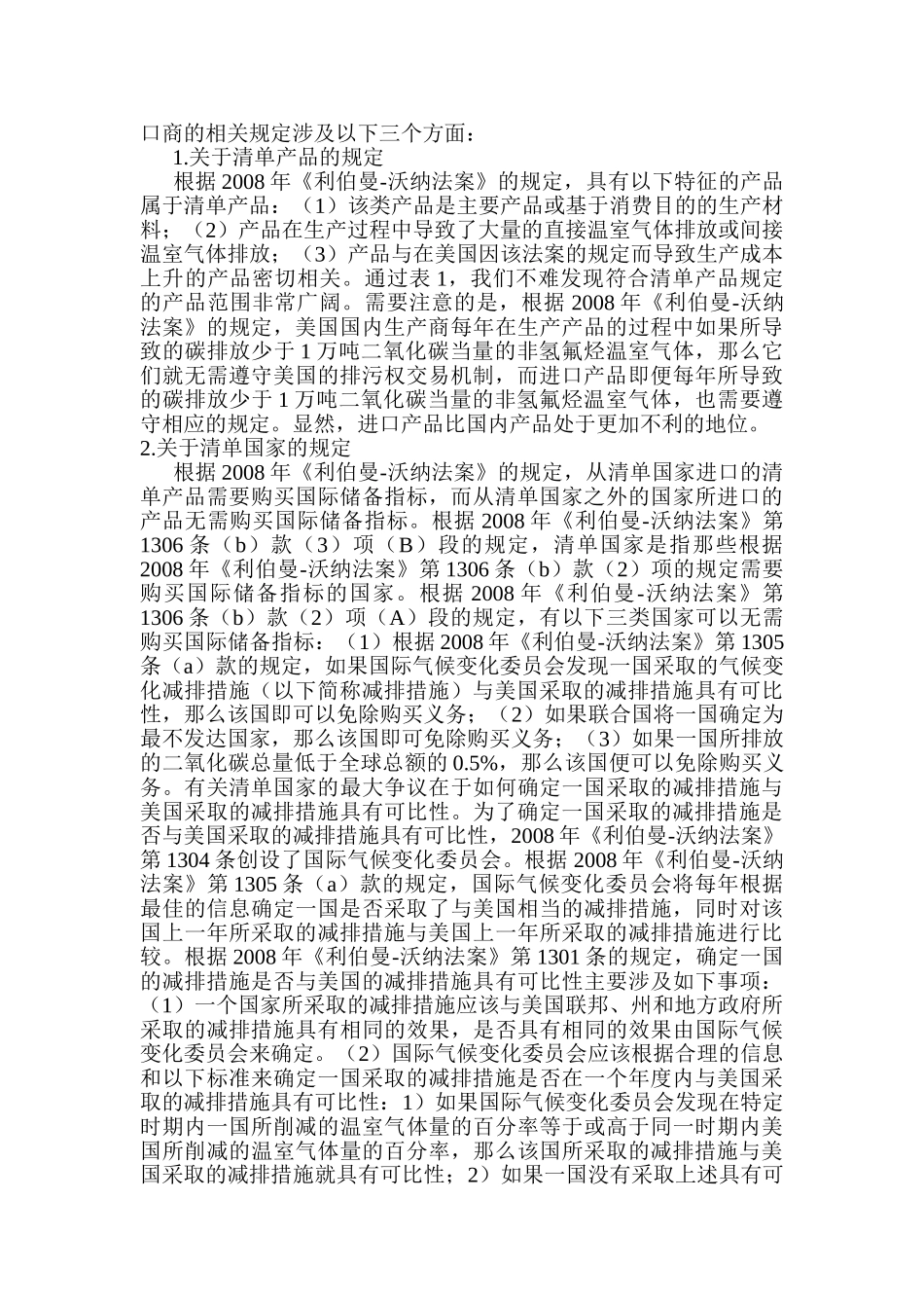 美国气候安全法中的碳关税条款及其对我国的影响_第3页