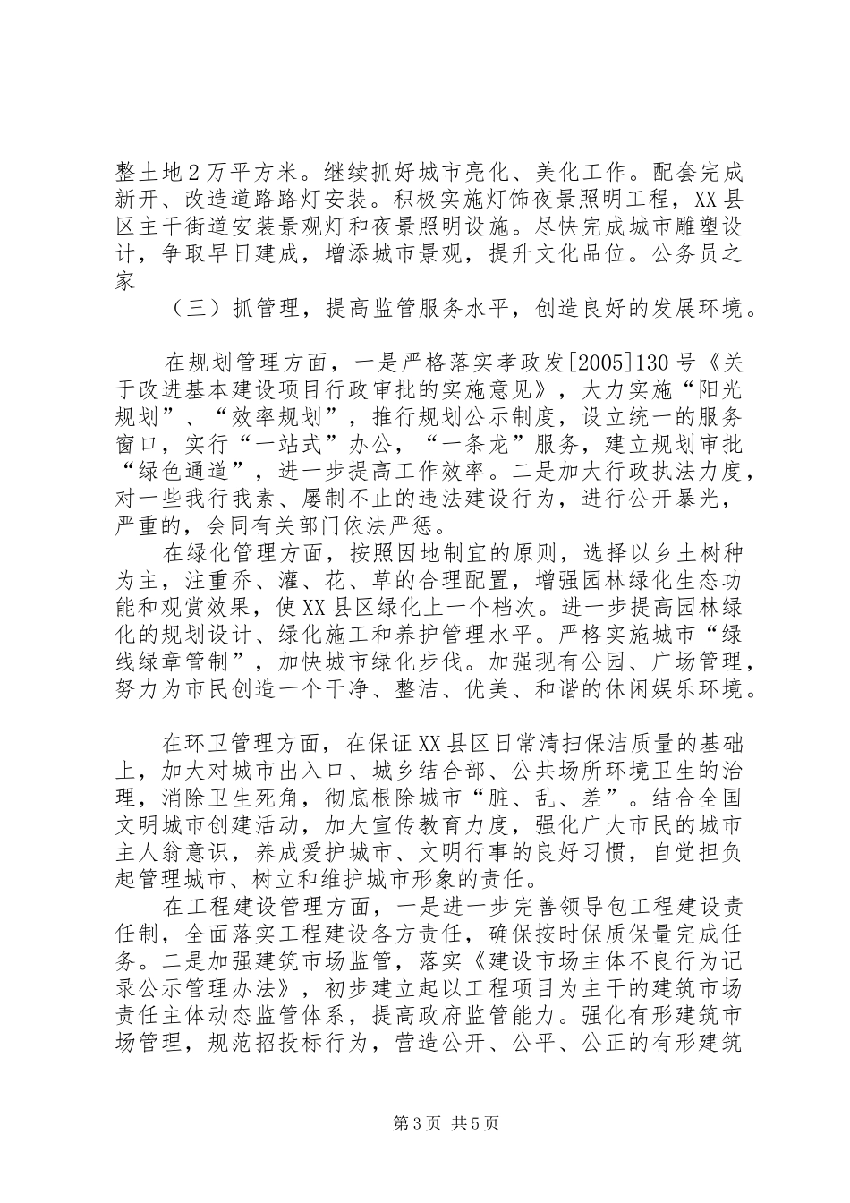 城建局贯彻落实市委工作会议精神工作汇报_第3页